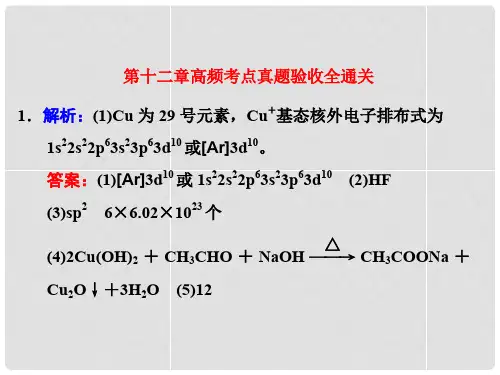 江西省横峰中学高考化学一轮复习 第十二章 高频考点真题验收全通关习题讲解课件