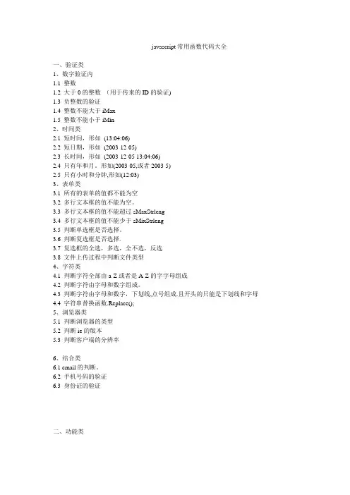 javascript常用函数代码大全