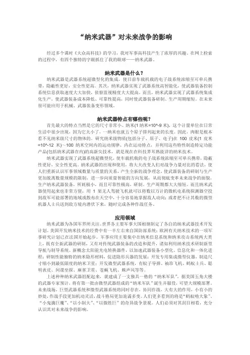 纳米武器
