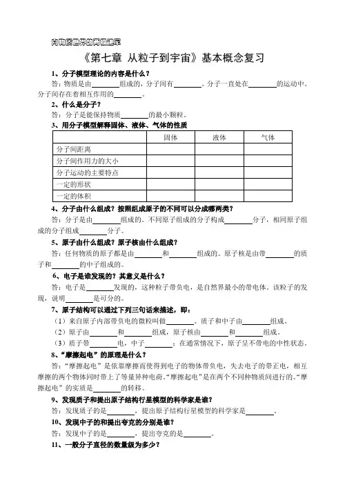 《第七章 从粒子到宇宙》基本概念复习