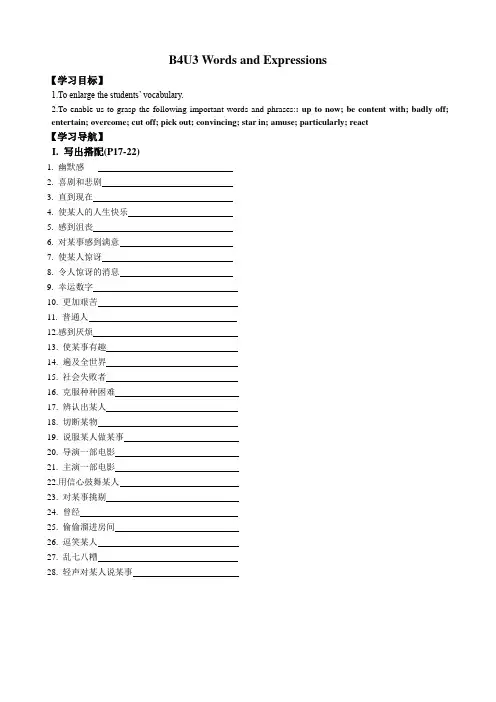 人教版高中英语必修四Unit3 Words and Expressions  学案设计(无答案)