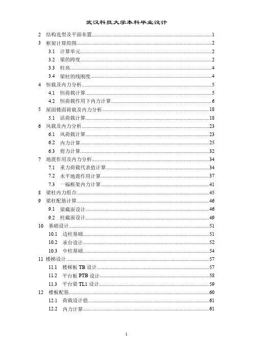 土木工程本科毕业设计-框架结构手算书