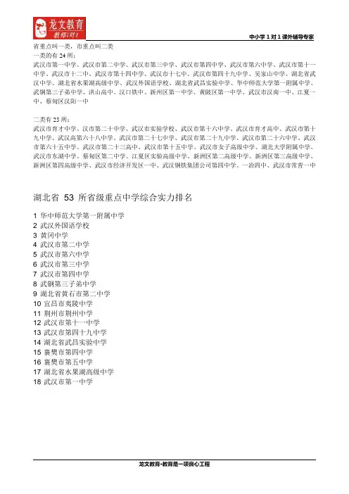 2、武汉市高中的排名