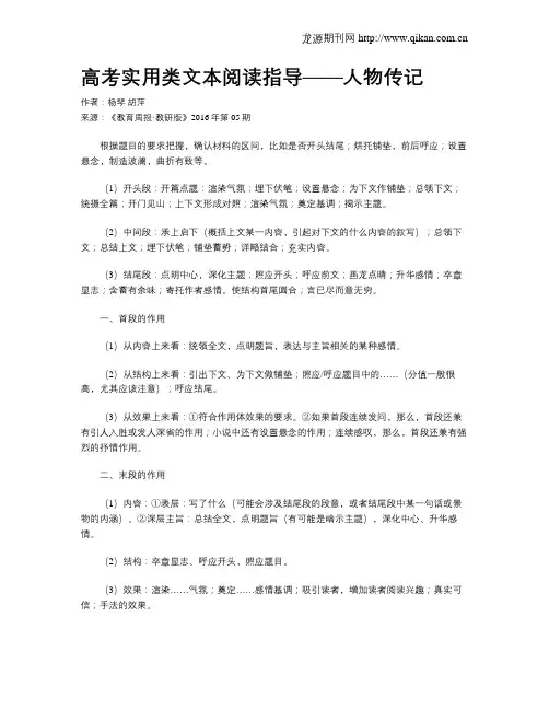 高考实用类文本阅读指导——人物传记
