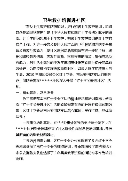 卫生救护培训工作总结