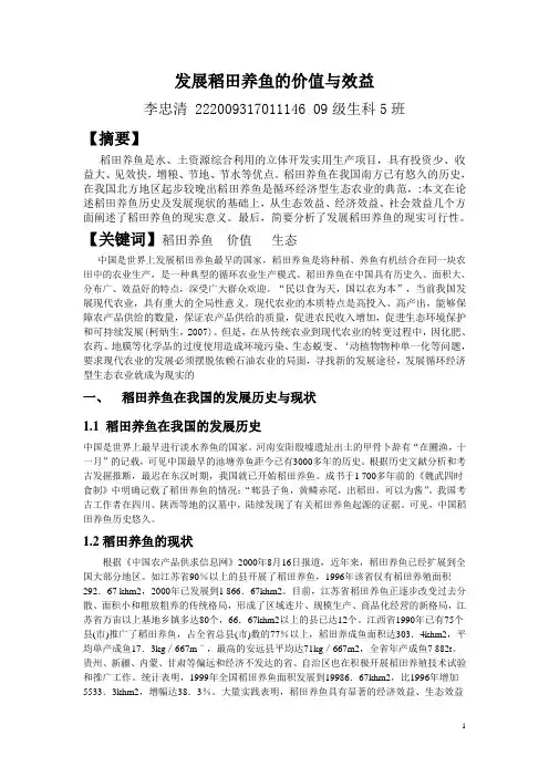 发展稻田养鱼的价值与效益