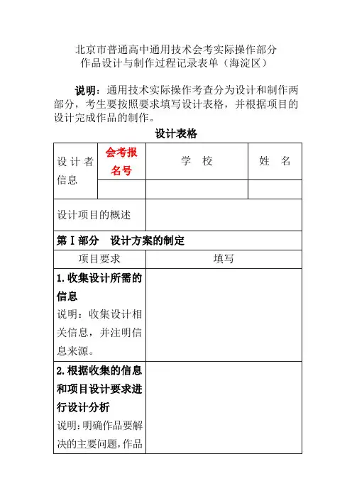 通用技术说明表单