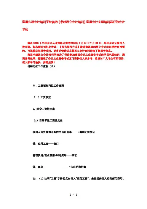 南昌东湖会计培训学校首选卓越昂立会计培训南昌会计实操培训最好的会计学校