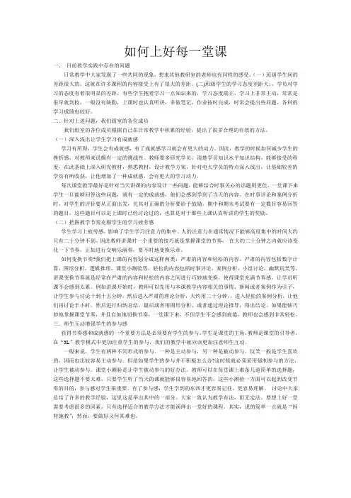 如何上好每一堂课