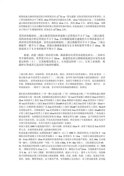 沥青路面面层常见厚度