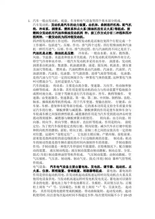 汽车构造 Microsoft Word 文档 (9)