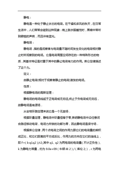静电场中的导体