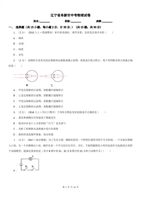 辽宁省阜新市中考物理试卷 2