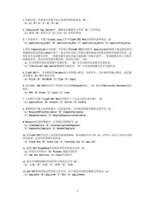 ASP.NE考试资料