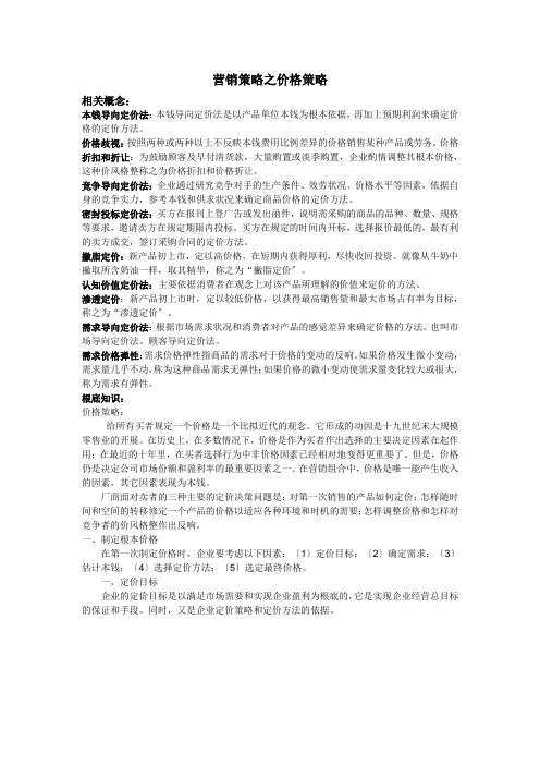 营销策略之价格策略(2)