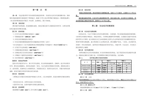 冶河镇总规文本-A3