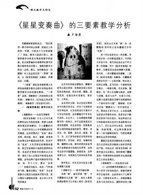 《星星变奏曲》的三要素教学分析