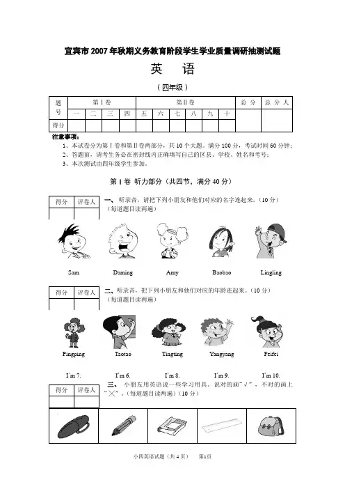 四年级英语试题