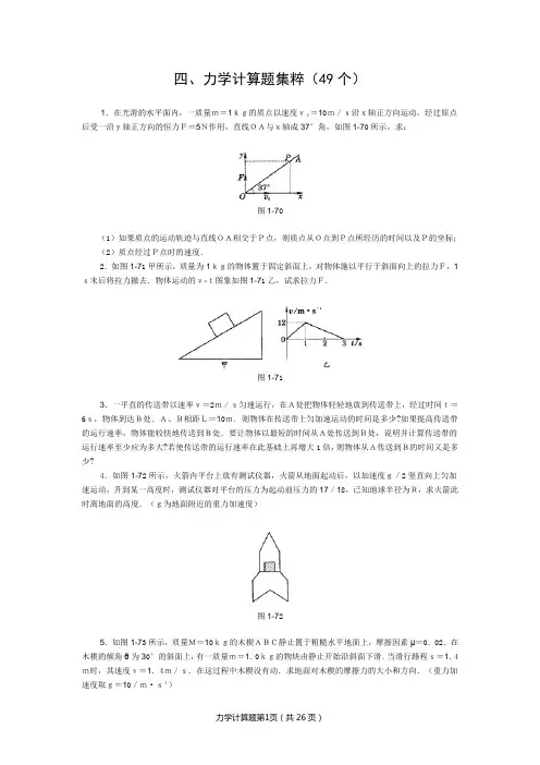 高中物理经典题库-力学计算题