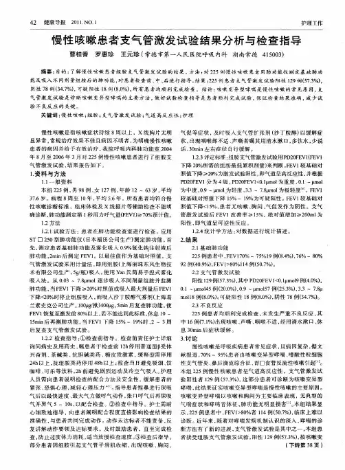 慢性咳嗽患者支气管激发试验结果分析与检查指导