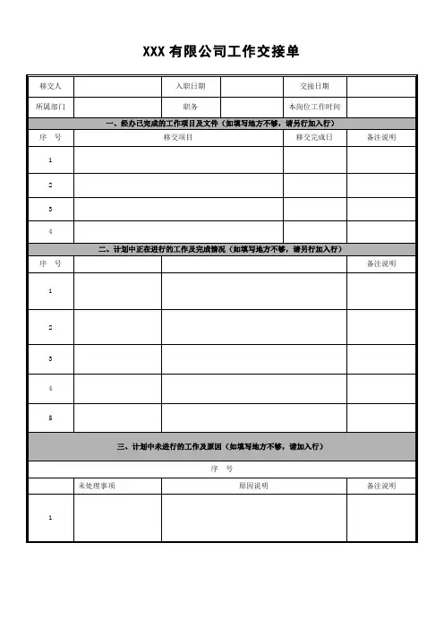 工作交接单