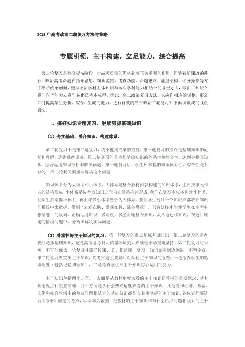 高三政治二轮复习方法与策略