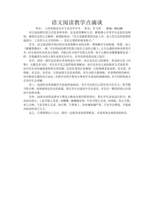 语文阅读教学点滴谈
