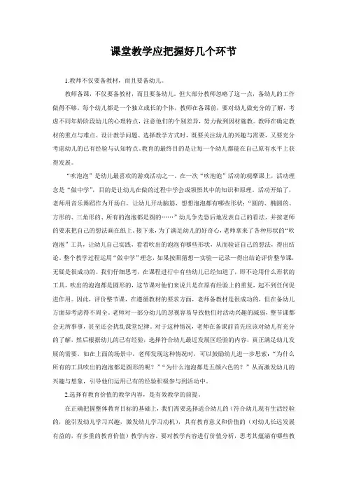 课堂教学应把握好几个环节