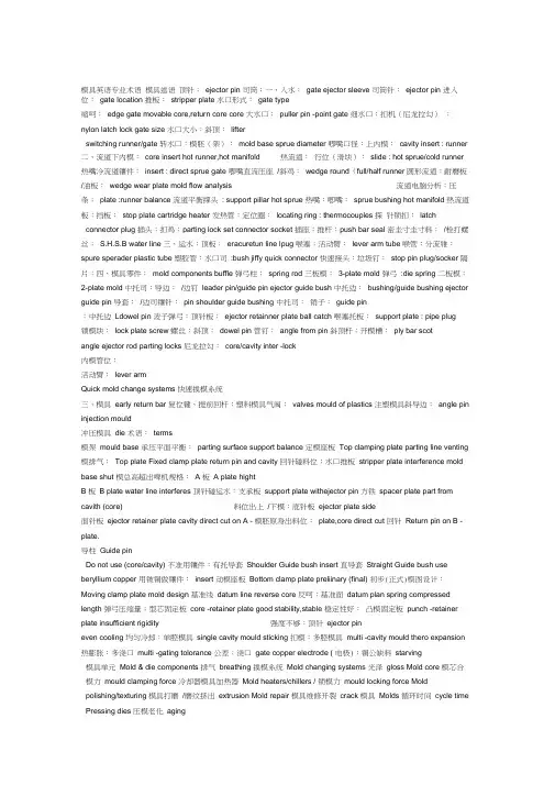 模具专业英文术语大全