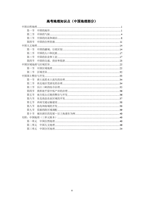 高考地理知识点(中国地理部分)