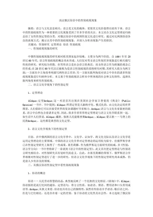 浅议俄汉俗语中的性别歧视现象