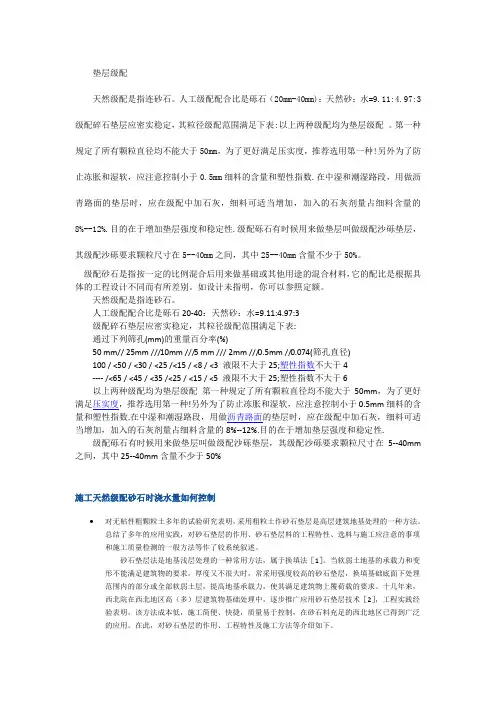 垫层级配(连砂石)