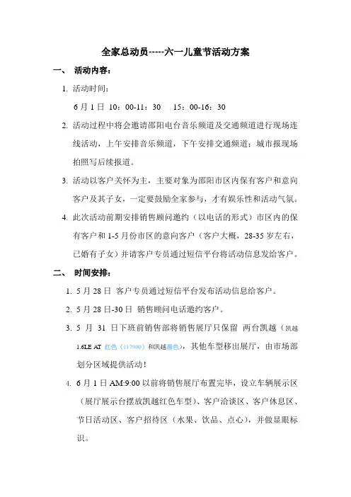 六一儿童节活动方案