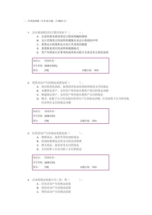 北邮会计报表编制与分析作业