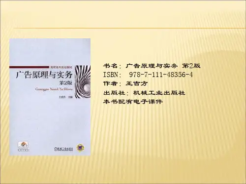 广告原理与实务