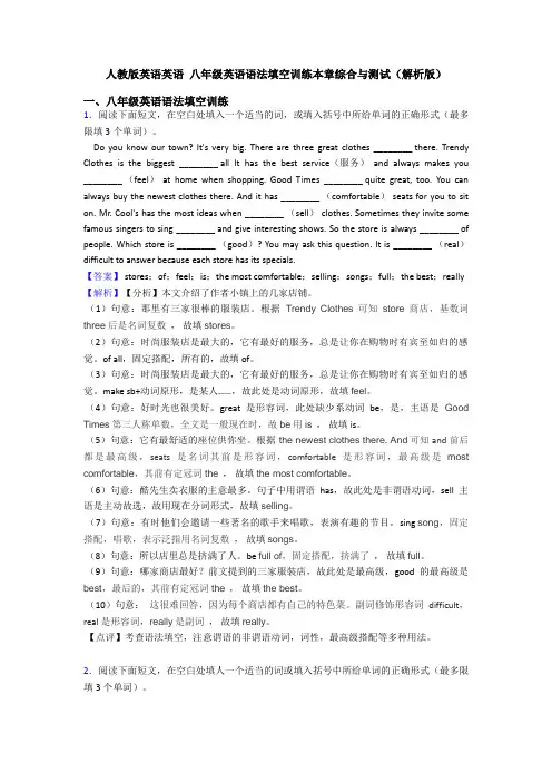 人教版英语英语 八年级英语语法填空训练本章综合与测试(解析版)