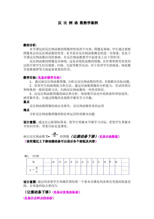 反比例函数教学案例