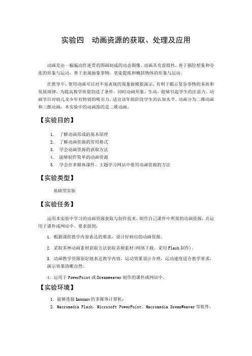 现代教育技术 实验报告4