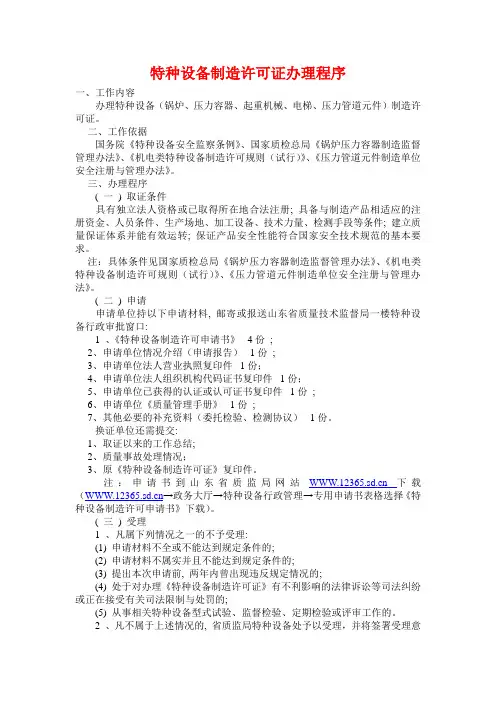 特种设备制造许可证办理程序