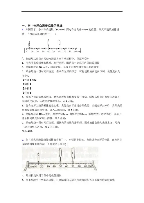 中考物理凸透镜(大题培优易错试卷)及详细答案