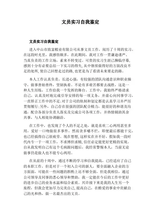文员实习自我鉴定