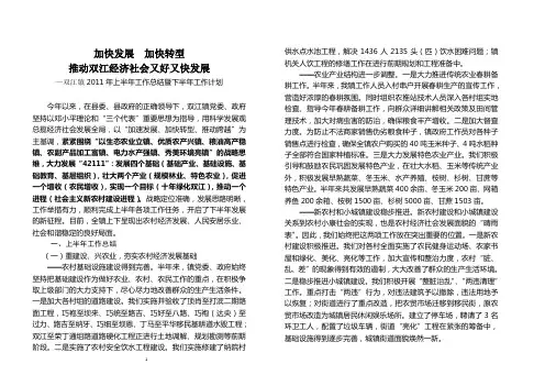 2011年乡镇半年工作总结