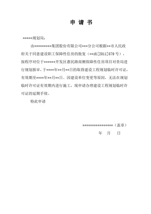 建设规划许可证延期申请书