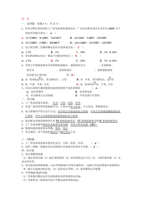 工厂供电考试试题