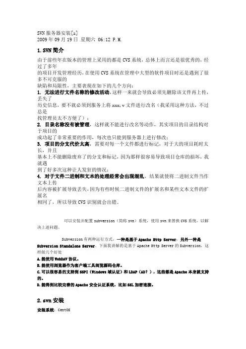 svn安装文档