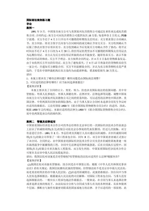 国际商法案例练习题