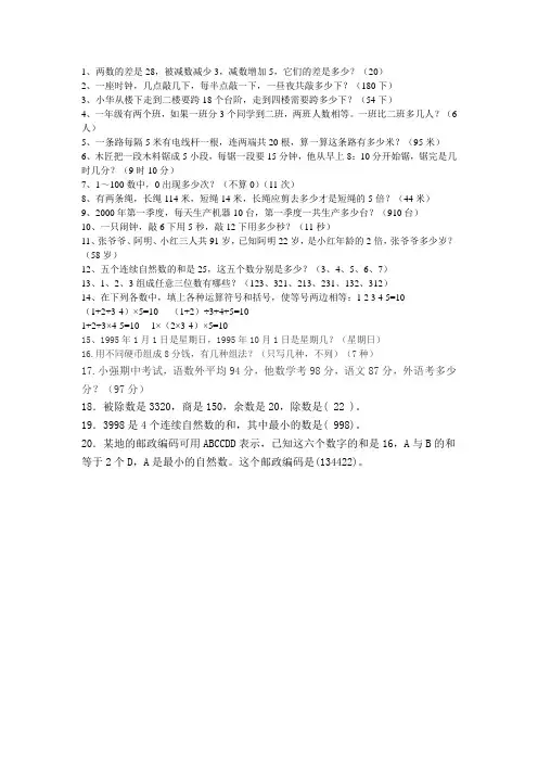 小学四年级数学智力竞赛试题答案