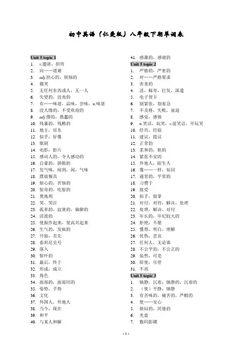 初中英语仁爱版八下单词
