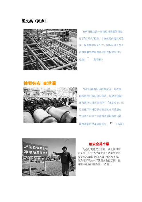 反”三违“之七——图片报道类