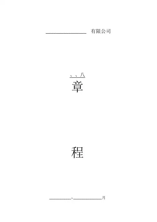 外商投资公司章程(完整版)